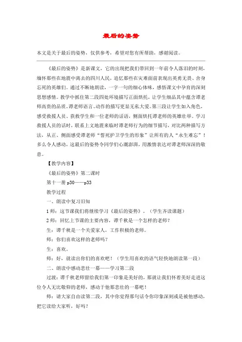 最后的姿势_教案教学设计_2