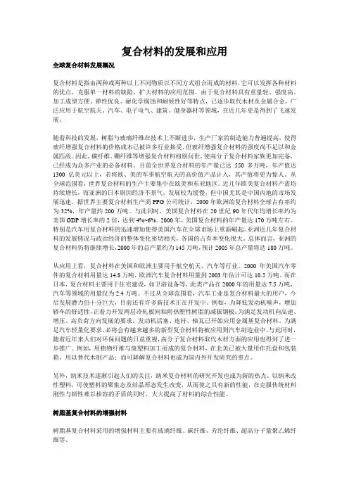 复合材料的发展和应用
