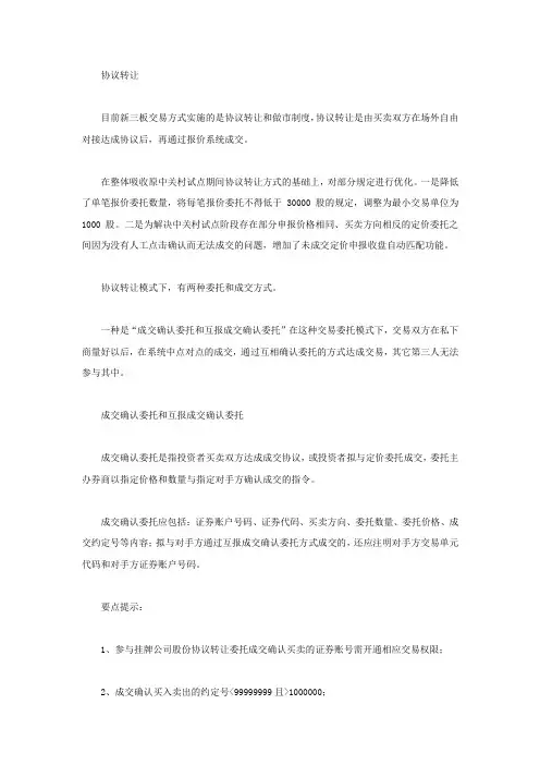 新三板交易方式之协议转让