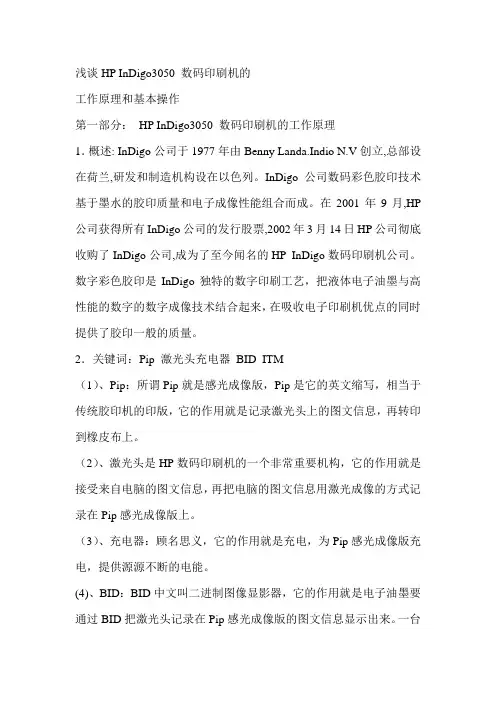 数码印刷基础知识