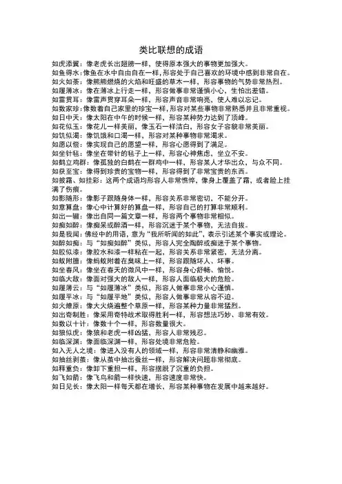 类比联想的成语