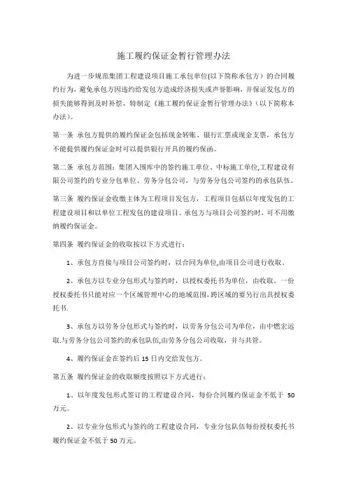 施工履约保证金暂行管理办法