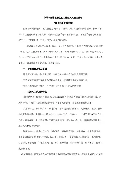 「中国不同地域的饮食文化差异及成因分析」