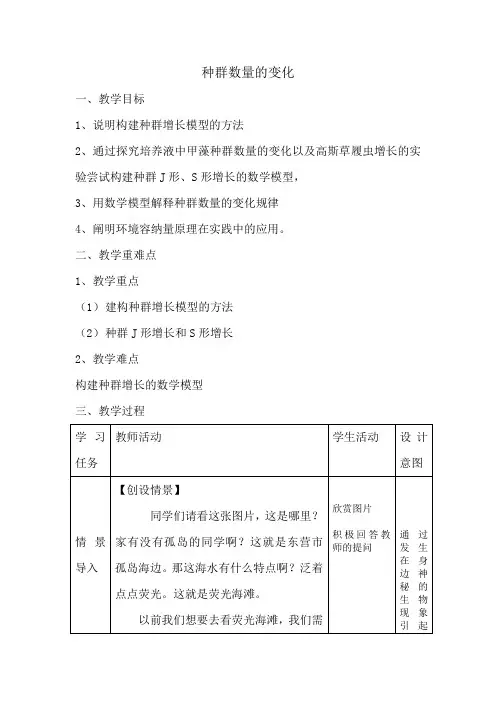 高中生物_种群数量的变化教学设计学情分析教材分析课后反思