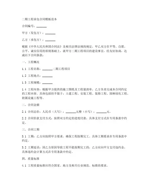 二期工程承包合同模板范本