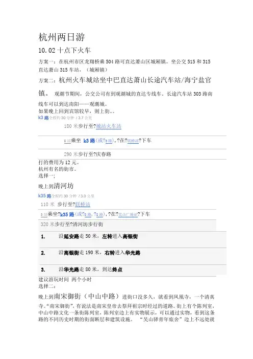 苏杭五日自助游攻略