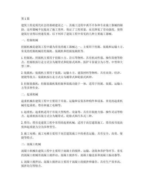 建筑工程主要施工器械(3篇)