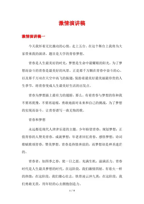 激情演讲稿