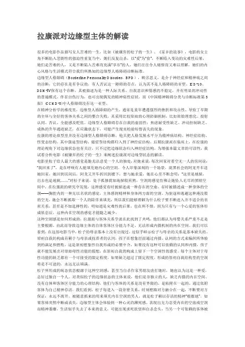 拉康对边缘性人格障碍的解读