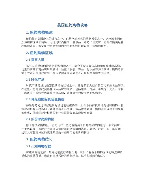 美国纽约购物攻略