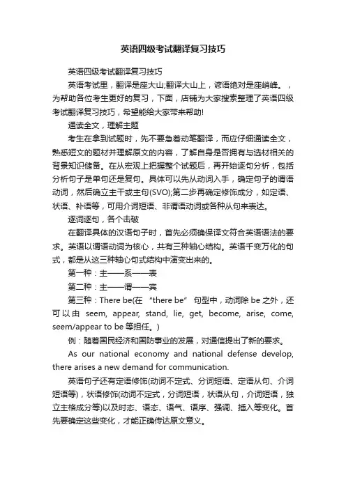 英语四级考试翻译复习技巧
