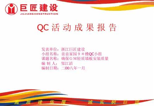 QC活动成果报告(经典)