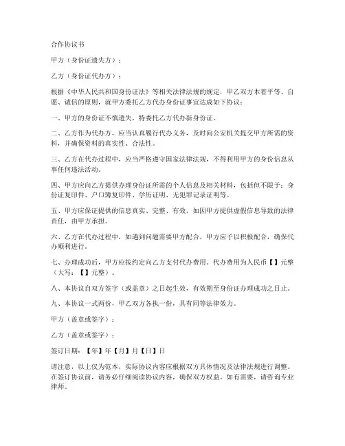 身份证合作协议书范本