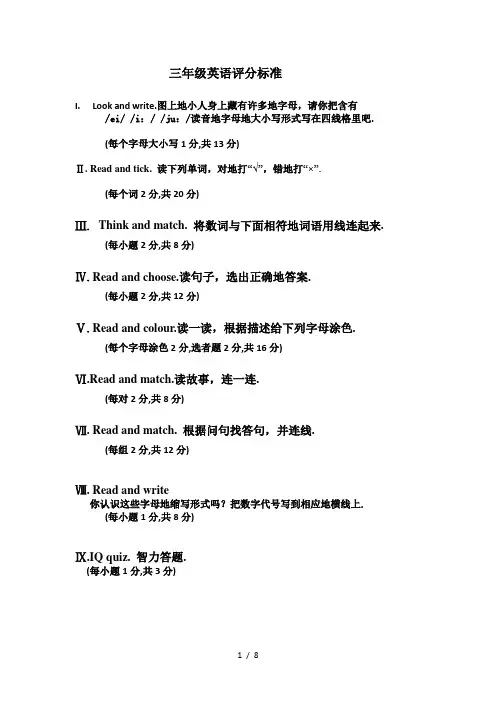 小学英语评分标准