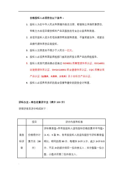 3家具资格文件及评分标准