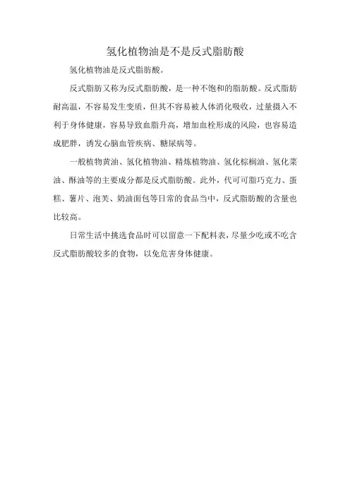 氢化植物油是不是反式脂肪酸