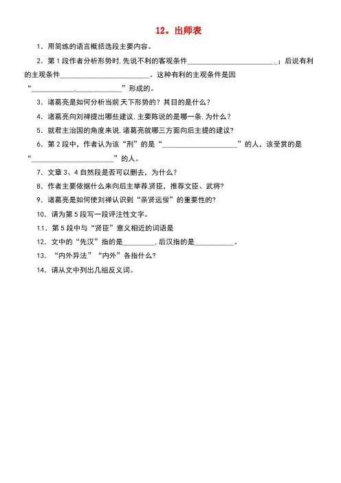 九年级语文上册12出师表导学案长春版
