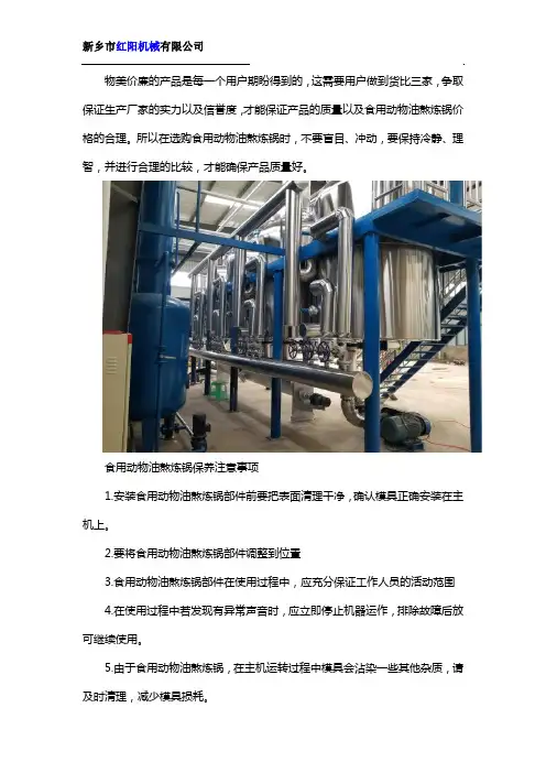 食用动物油熬炼锅保养注意事项
