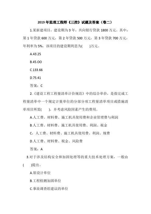 2019年监理工程师《三控》试题及答案(卷二)