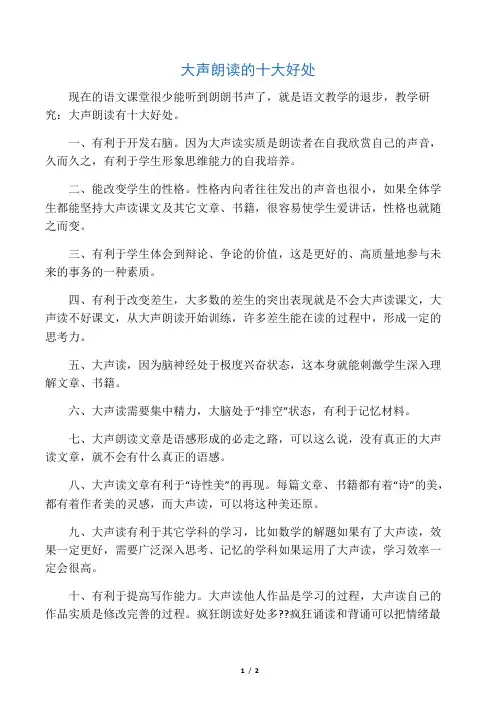 大声朗读的十大好处