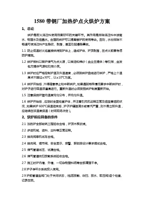 烘炉方案0527