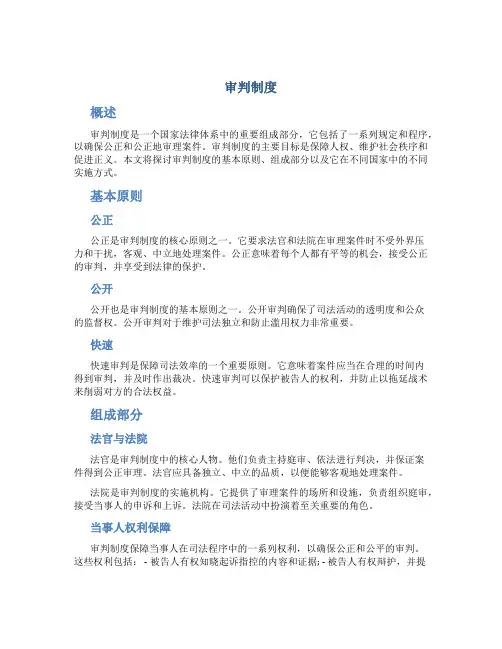 审判制度规定