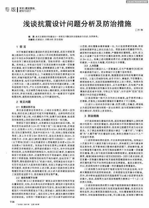 浅谈抗震设计问题分析及防治措施
