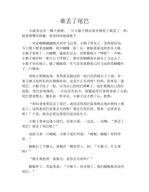 绘本故事之谁丢了尾巴