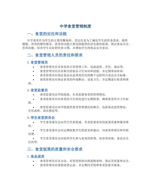 中学食堂管理制度
