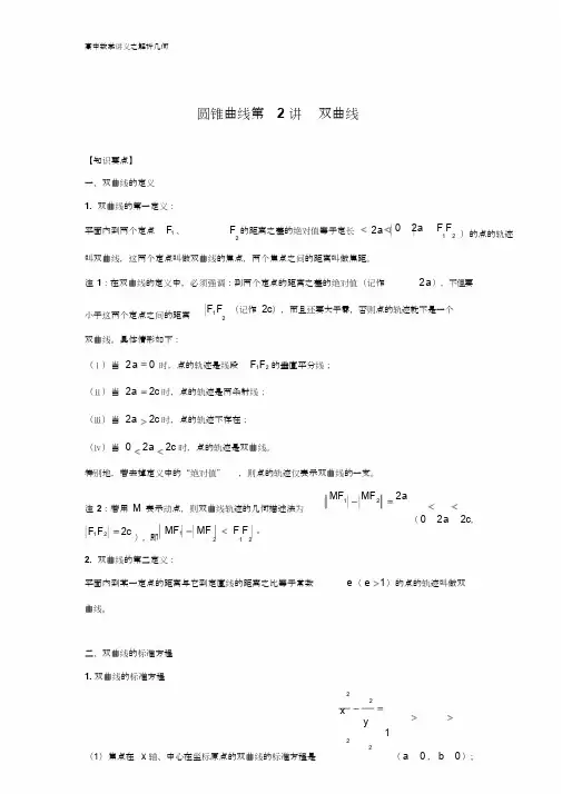 (完整版)(完整word)高中数学解析几何专题之双曲线(汇总解析版),推荐文档