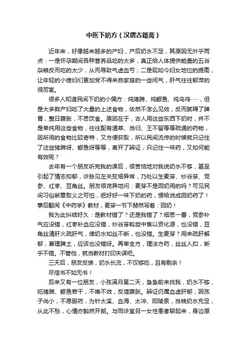 中医下奶方（汉唐古籍斋）