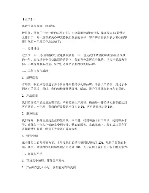 婚纱店年度总结文案范文