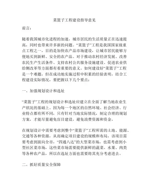 菜篮子工程建设指导意见