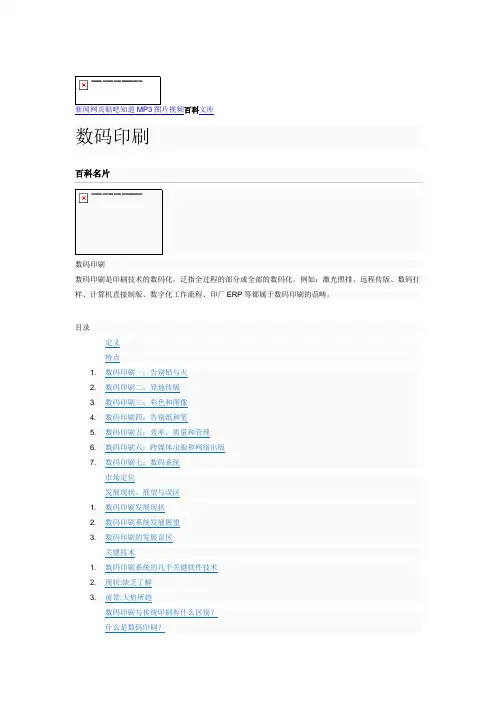 数码印刷_百度百科