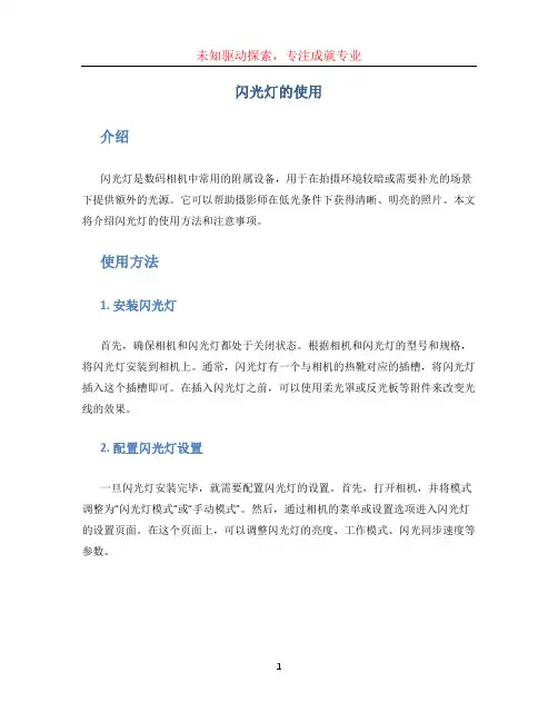 闪光灯的使用