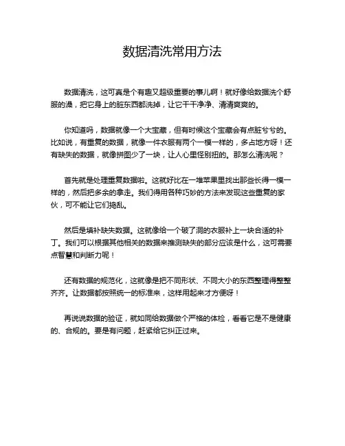 数据清洗常用方法