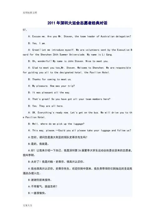 志愿者英文对话集锦
