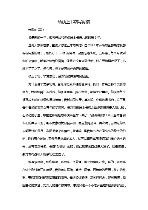 给线上书店写封信