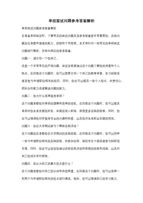 单招面试问题参考答案解析