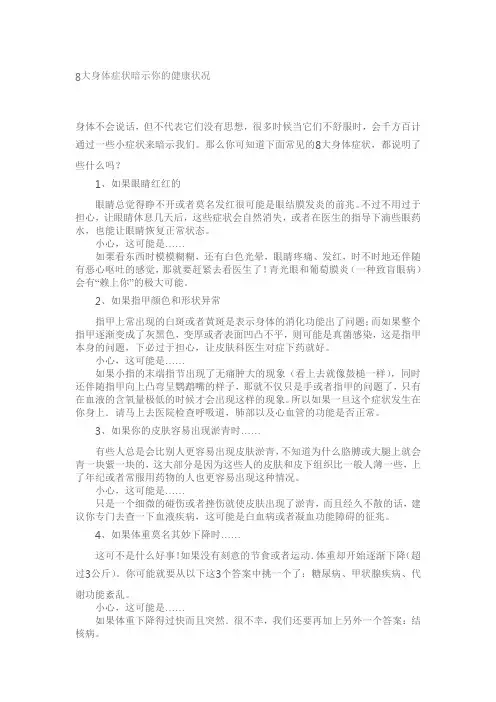 8大身体症状暗示你的健康状况