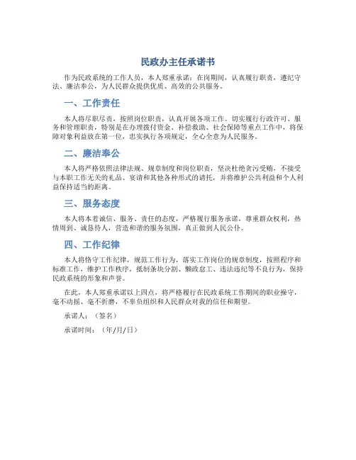 民政办主任承诺书