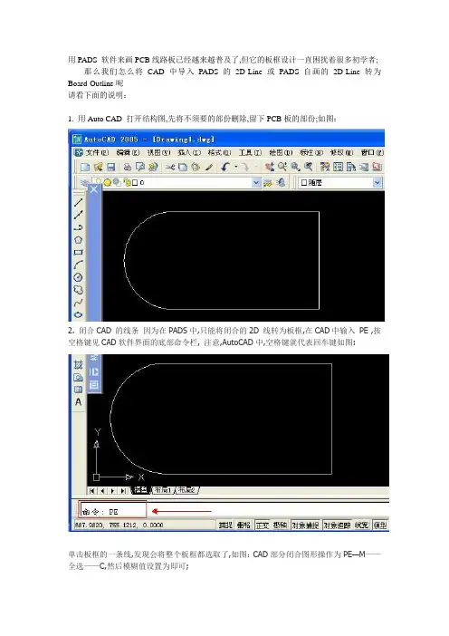 如何将DXF图合理导入PS并把D线转为板框