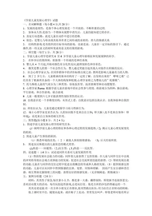 《学前儿童发展心理学》试题及答案