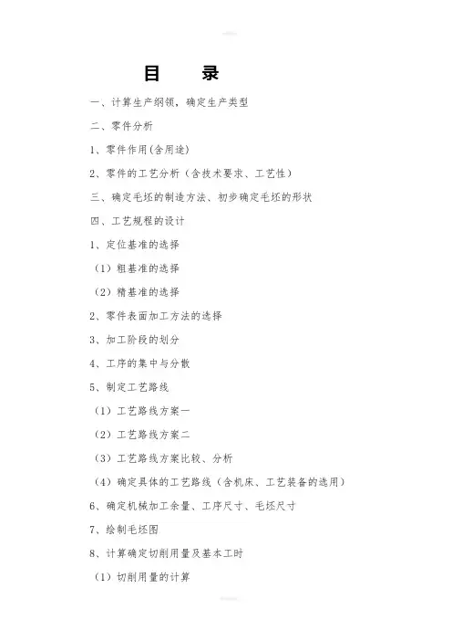气门摇杆轴支座课程设计