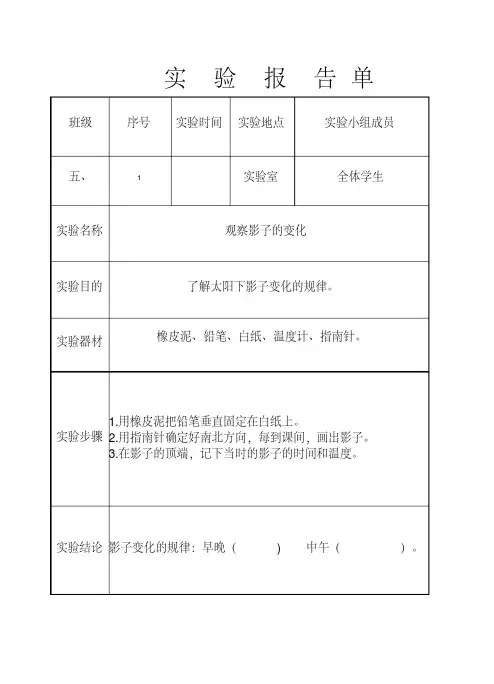 五年级上册实验报告单.doc