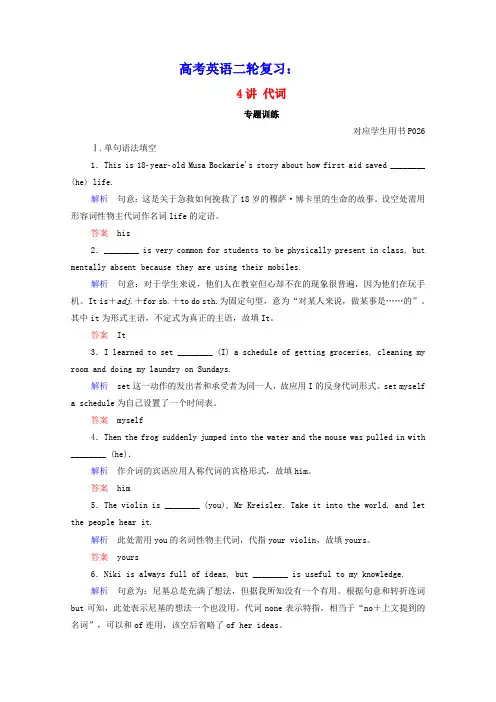2021高考英语二轮复习专题1第2部分第4讲代词专题训练含解析