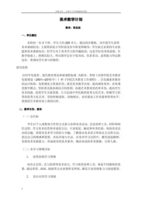 湘教版初中美术七年级下册教学计划