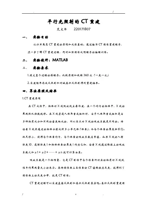 CT重建实验报告