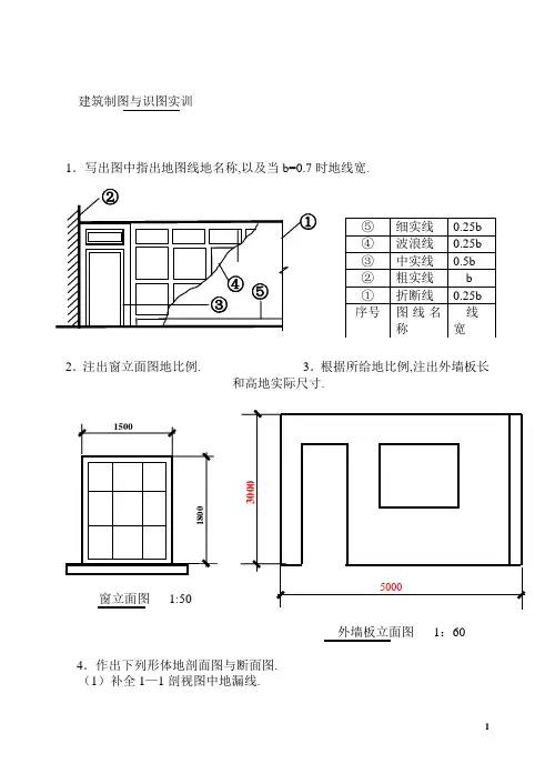 电大《建筑制图基础实训》
