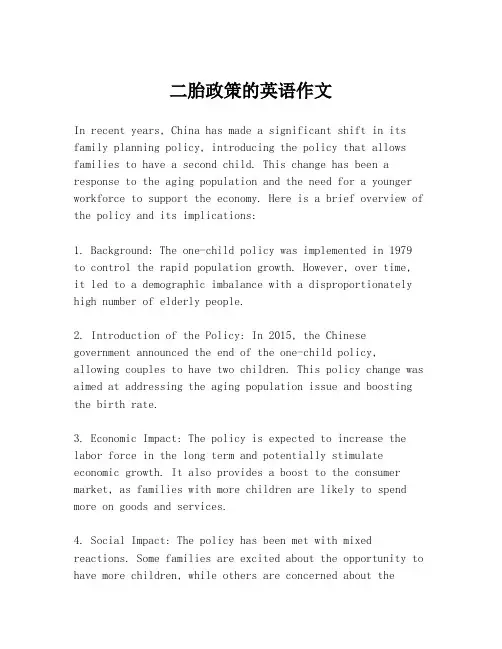 二胎政策的英语作文